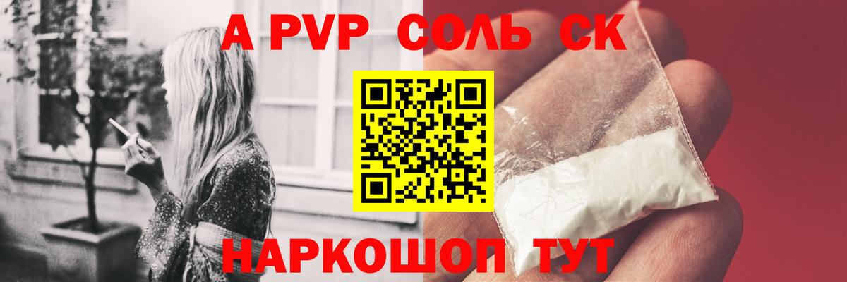 Саратов  А ПВП Crystall  Вход с VPN  купить наркоту  Alfa_PVP кристаллы 