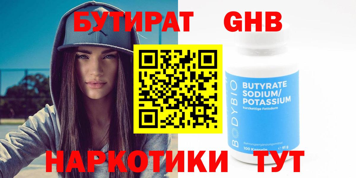 Бутират 99% Саратов