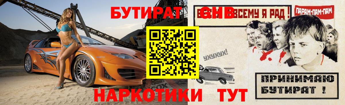 БУТИРАТ оксана  Вход с VPN  Саратов 