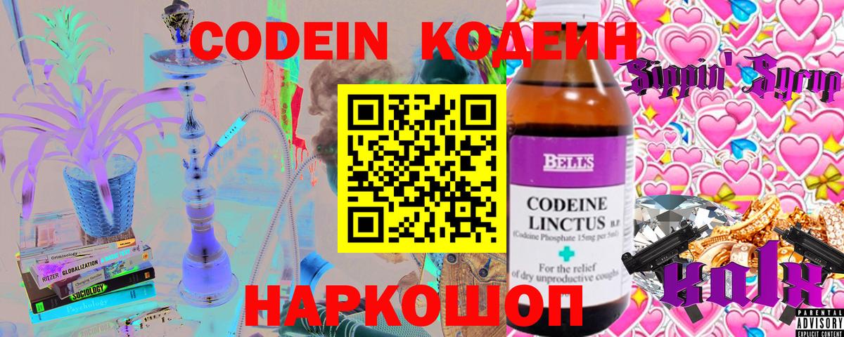 Саратов  Codein напиток Lean (лин)  Codein Purple Drank  Вход с VPN 