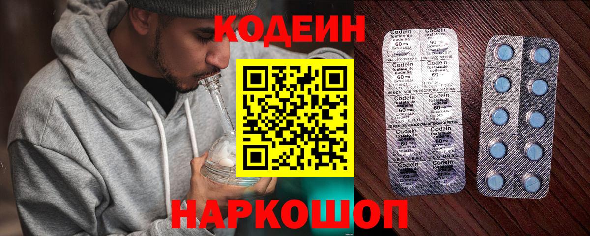 Кодеин напиток Lean (лин) Саратов