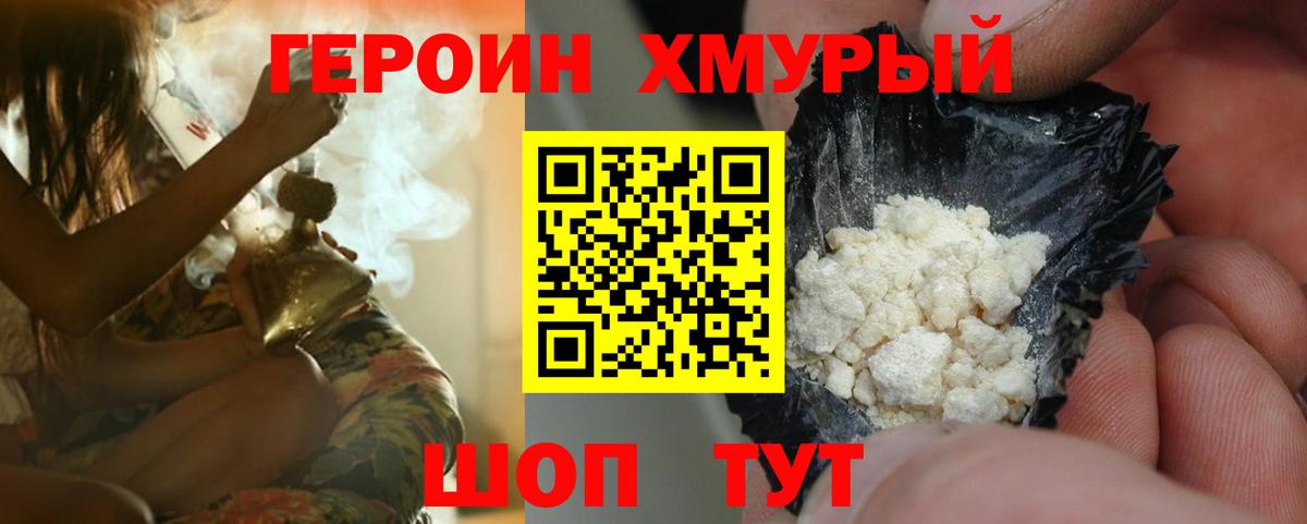 Героин Heroin Саратов