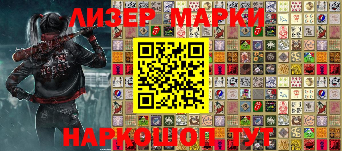 Марки 25I-NBOMe 1500мкг Саратов