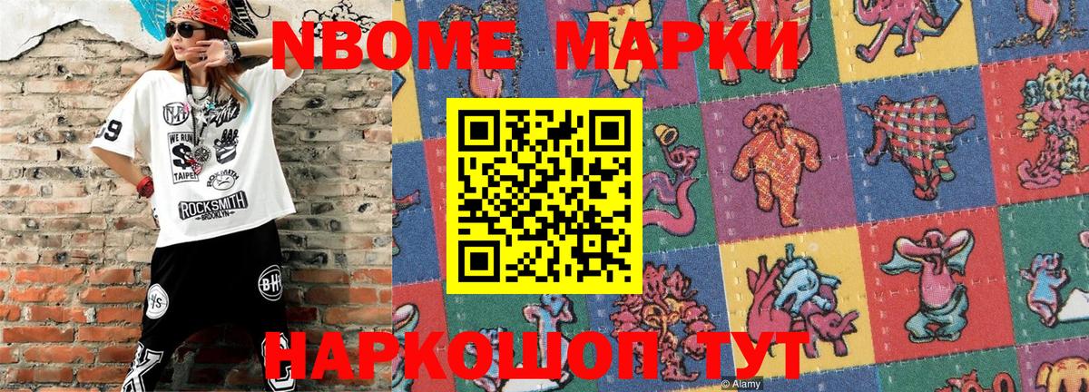 Саратов  Марки N-bome 1500мкг  Марки 25I-NBOMe  Вход с VPN 